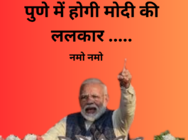 मोदी