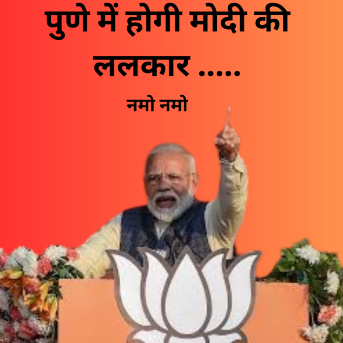 मोदी