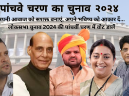 Lok Sabha Election phase 5