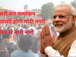 PM Modi Nomination