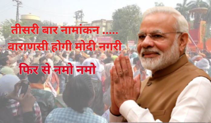 PM Modi Nomination