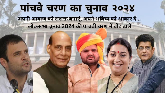 Lok Sabha Election phase 5