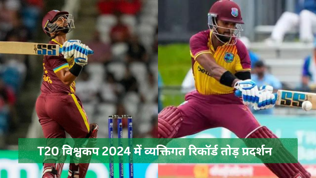 West Indies vs Afghanistan T20 2024:Individual record-breaking performances at T20 World Cup 2024