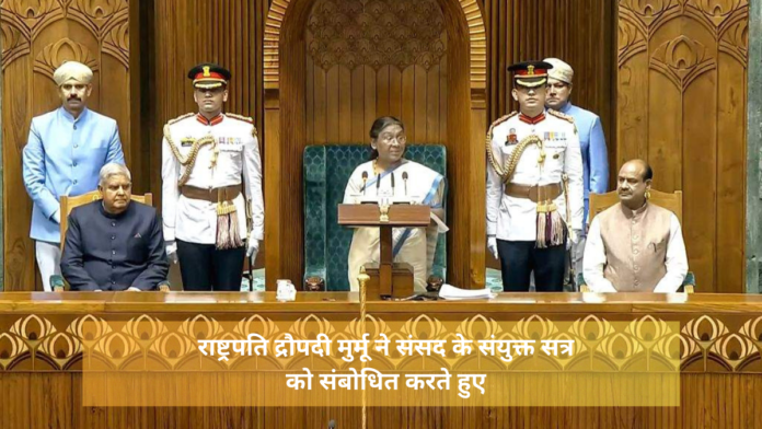 President Draupadi joint meeting of Parliament