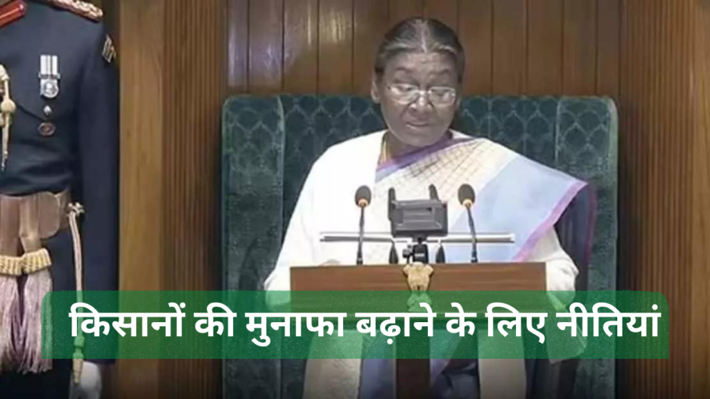 President Draupadi joint meeting of Parliament: Policies to increase the profits of farmers