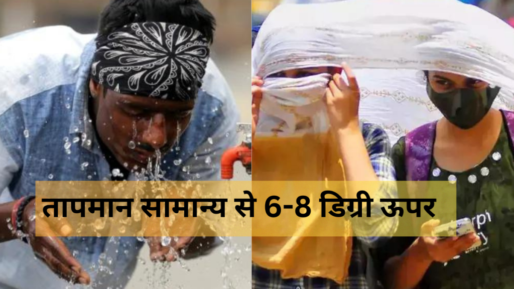 Heat Wave delhi 2024:Temperature 6-8 degrees above normal