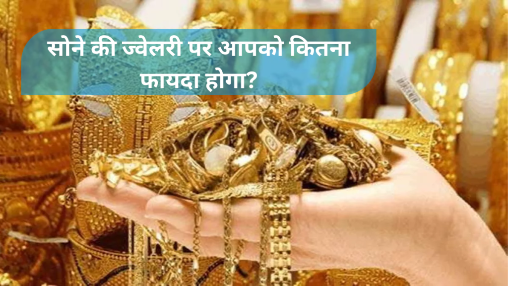 Union Budget 2024-25 Ke Bad Gold Rate