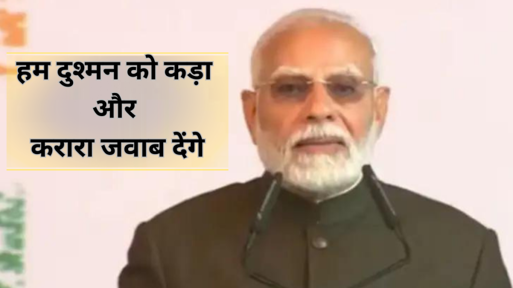 Kargil Vijay Speech PM Modi:हम दुश्मन को कड़ा और करारा जवाब देंगे