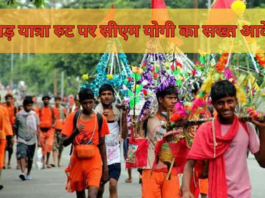 Kanwar Yatra Route News 2024