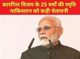 Kargil Vijay Speech PM Modi