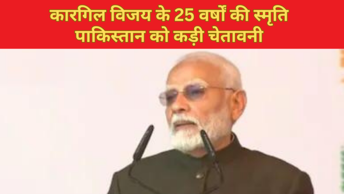 Kargil Vijay Speech PM Modi