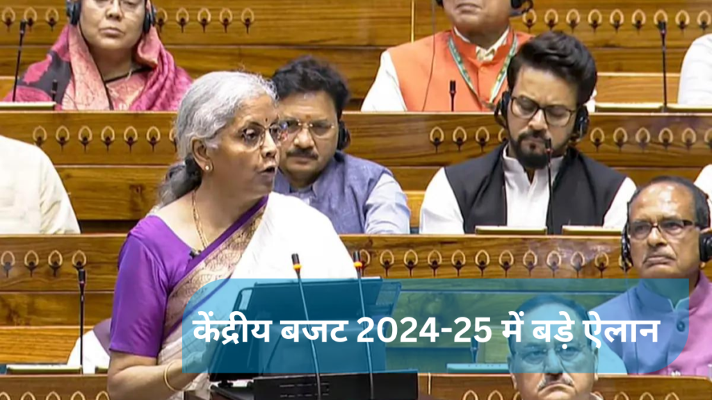 Union Budget 2024:Big announcements in Union Budget 2024-25