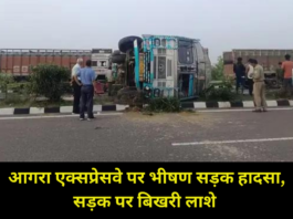 Unnao Agra Expressway Accident