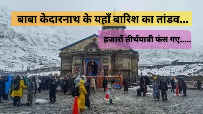 Kedarnath News Today