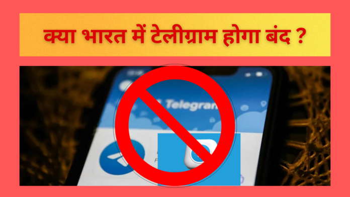 Telegram Ban in India: