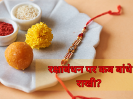 Raksha Bandhan 2024 Muhurat date and Time