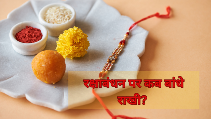 Raksha Bandhan 2024 Muhurat date and Time