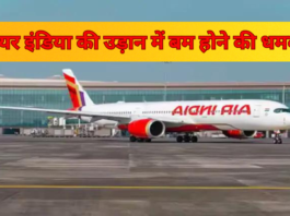 Air India Flight Bomb Threat