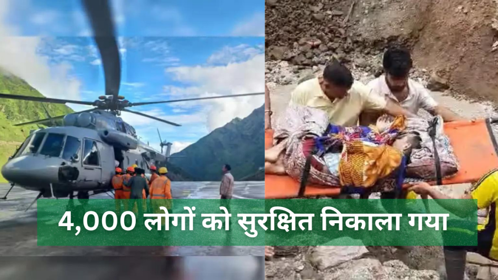 Kedarnath News Today:4,000 लोगों को सुरक्षित निकाला गया