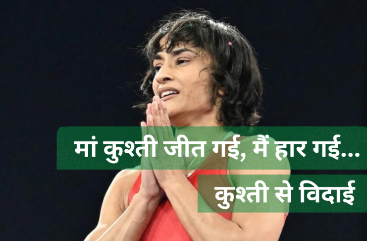 Vinesh Phogat Retirement News