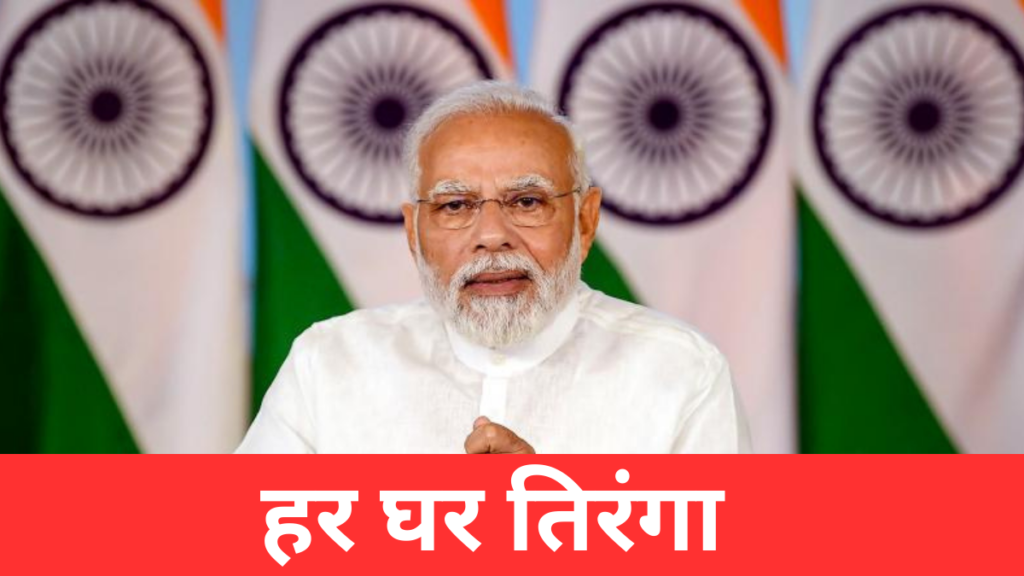 Har Ghar Tiranga 2024:PM मोदी ने बदली प्रोफाइल फोटो