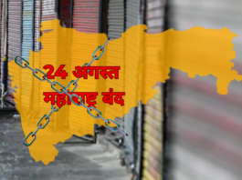 24 august 2024 maharashtra bandh