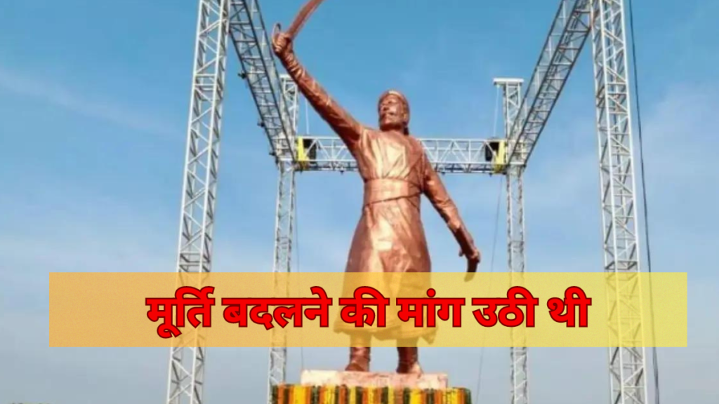 Shivaji Maharaj Statue Collapse hindi newsमूर्ति बदलने की मांग उठी थी