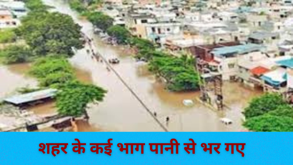 Gujarat Flood 2024:शहर के कई भाग पानी से भर गए