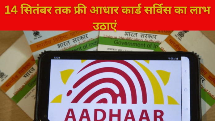 Aadhaar Card Free Update