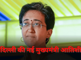 Atishi Marlena Delhi New CM