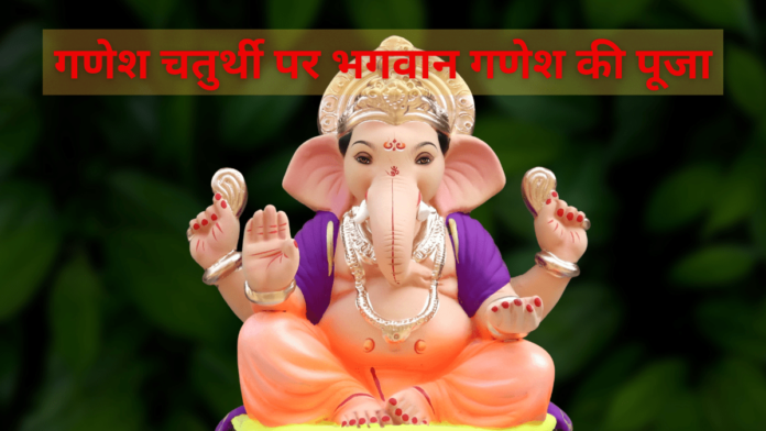 Ganesh Chaturthi 2024 muhurat