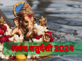 Anant Chaturdashi 2024 Date