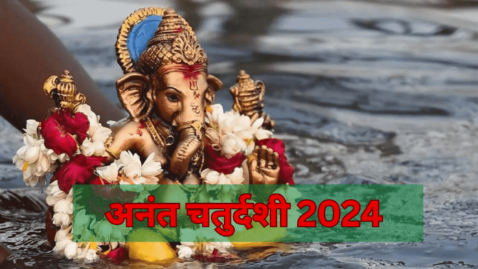 Anant Chaturdashi 2024 Date