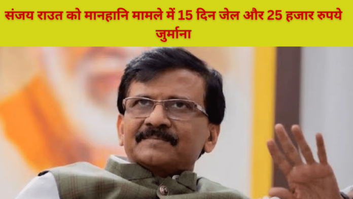 Sanjay Raut in Defamation Case