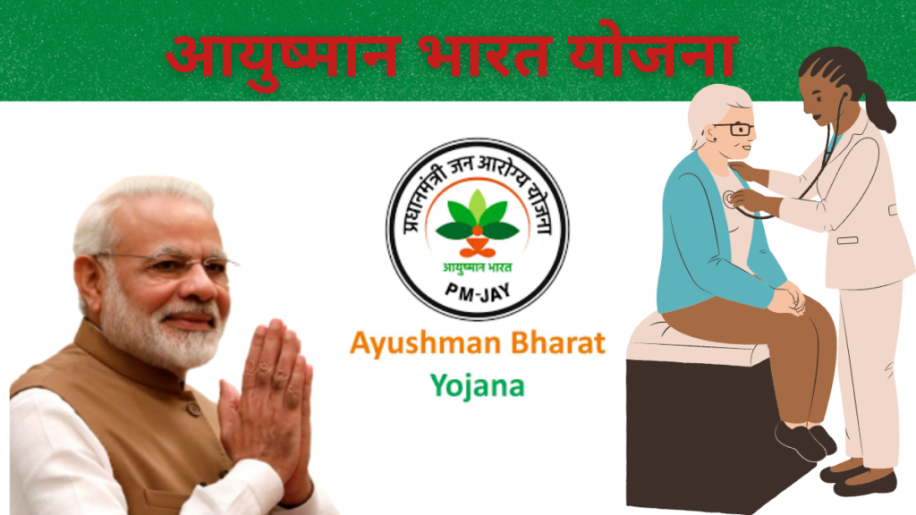 Ayushman Bharat Yojana:क्या 70 साल से अधिक उम्र वाले लोगों के लिए अलग से कार्ड बनेगा