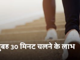 Benefits of walking 30 minutes in the morning hindi