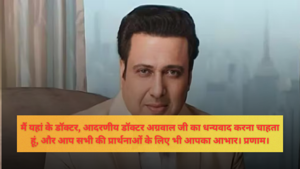 Govinda Shot News:गोविंदा ने किया आभार