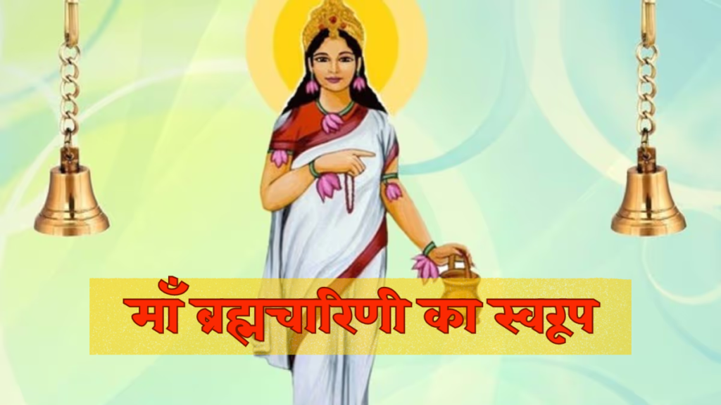 Shardiya Navratri 2nd Day 2024 :Maa Brahmacharini का स्वरूप