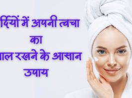 Tips for Skincare in Cold Weather in hindi