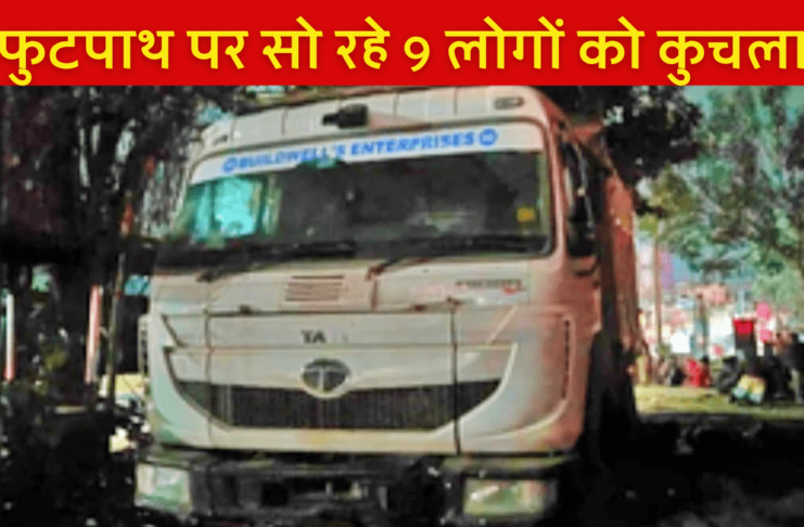 Pune Dumper Accident Hindi-फुटपाथ पर सो रहे 9 लोगों को कुचल