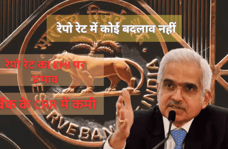 RBI Repo Rate Today in Hindi