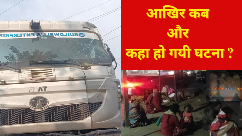 Pune Dumper Accident Hindi-आखिर कब और कहा हो गयी यह घटना