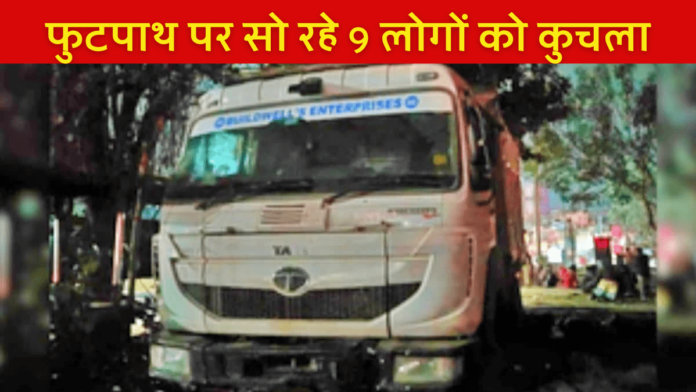 Pune Dumper Accident Hindi-फुटपाथ पर सो रहे 9 लोगों को कुचल